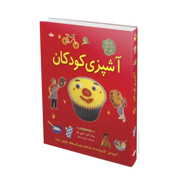 کتاب آشپزی کودکان
