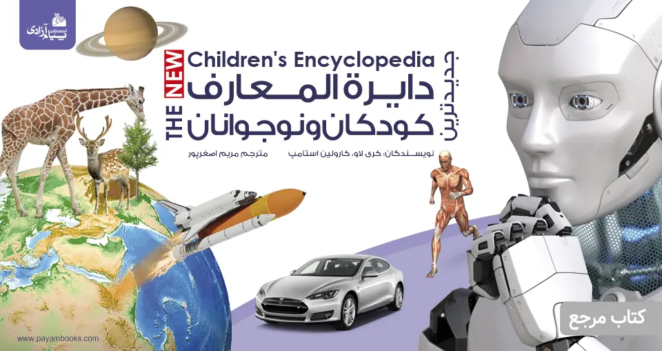 The New Childrens Encyclopedia 001