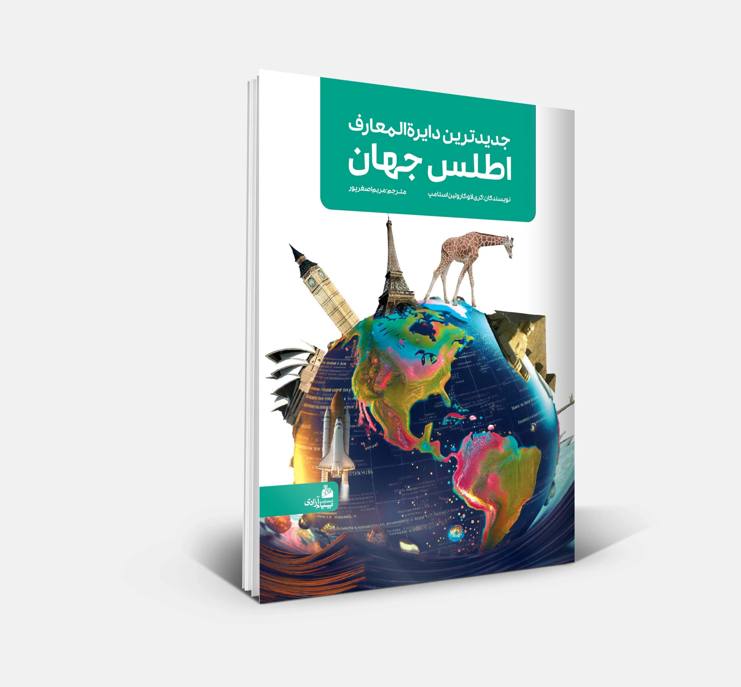 جديدترين دايره المعارف اطلس جهان 4 جلد کتاب جدیدترین دایرهالمعارف اطلس جهان برای نوجوانان و جوانان - انتشارات پیام آزادی