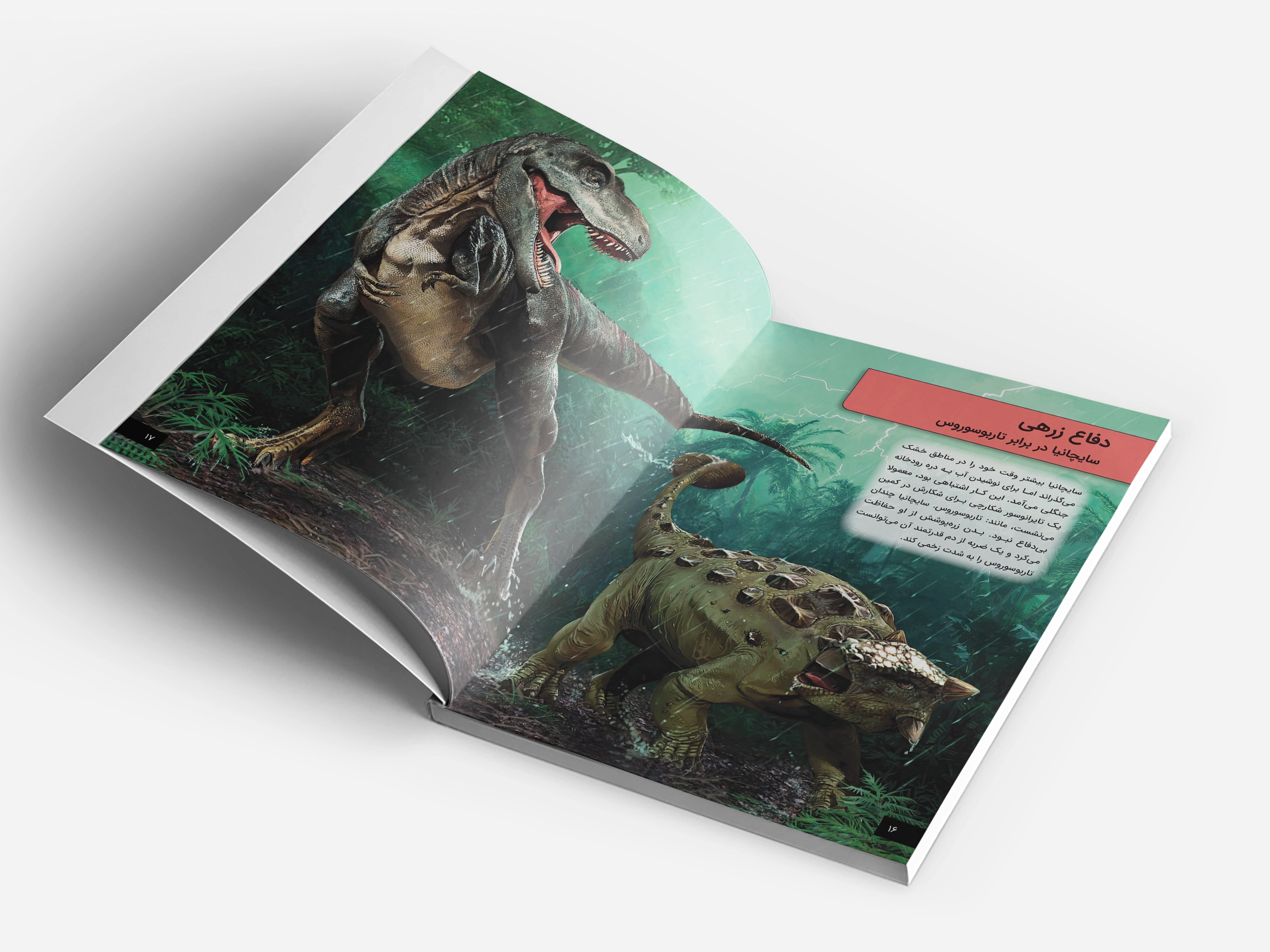 جدیدترین دایرة المعارف شکارچیان دایناسور در جنگل 6 جلد جدیدترین دایرهالمعارف شکارچیان دایناسور در جنگل - کتاب کودک و نوجوان