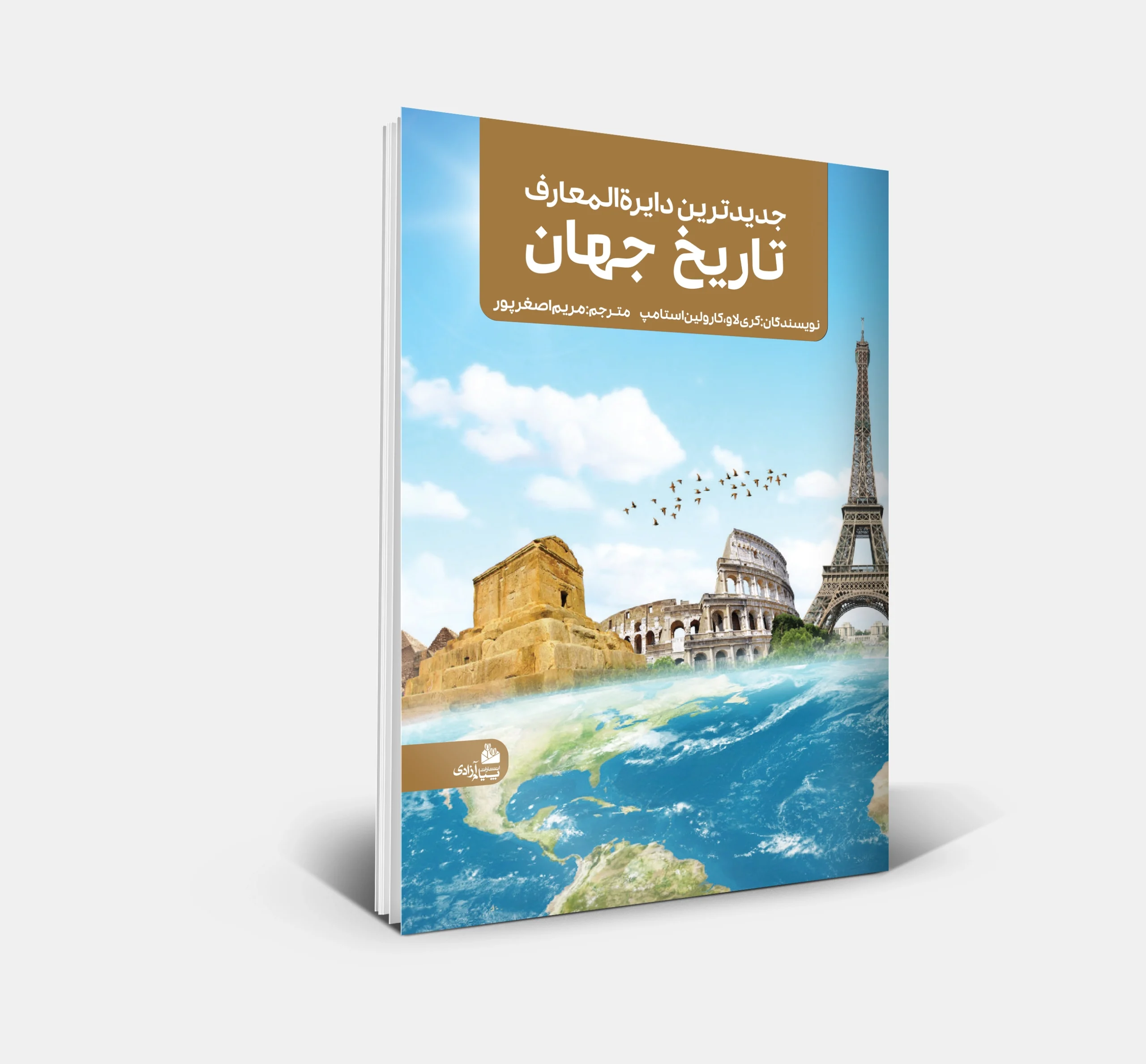 جديدترين دايره المعارف تاریخ جهان 4 جلد کتاب جدیدترین دایرهالمعارف تاریخ جهان — اطلس تاریخی برای نوجوانان