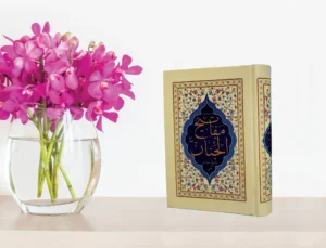 منتخب مفاتیح هادی الصالحین جیبی چرم